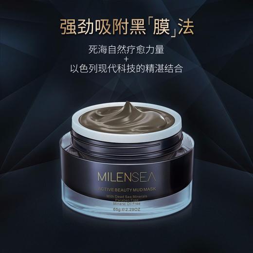 MILENSEA 死海矿物养肤黑泥面膜 65G 开票JPY带授权招加盟代理 商品图1