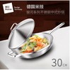 德国米技（MIJI） 银河系列 30CM中式炒锅  MH-SS30-CN 商品缩略图1
