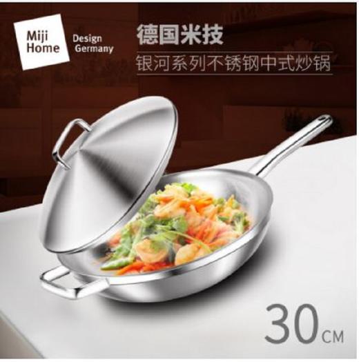 德国米技（MIJI） 银河系列 30CM中式炒锅  MH-SS30-CN 商品图1