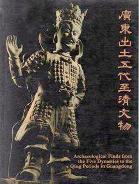 Archaeological Finds From The Five Dynasties To The Qing Periods In Guangdong/广东出土五代至清文物