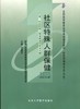 正版自考教材 03623 003623社区特殊人群保健2007年版刘建芬 北京大学医学出版社 社区护理学专业专科书籍 国家自考委员会指定教材 商品缩略图0