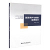 正版现货 路面养护与维修实用技术 杨锡武 编著 路面养护 路面维修实用技术 水泥混凝土路面的技术状况调查 商品缩略图0