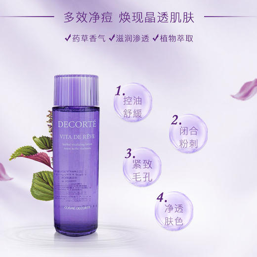 黛珂紫苏水 保湿去闭口 高机能水 150ml 肌肤维稳 COSME DECORTE/cosme decorte 商品图3