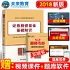 基金从业资格考试教材证券投资基金基础知识教材可搭配基金法律法规职业道德与业务规范私募股权投资基金用书 商品缩略图0