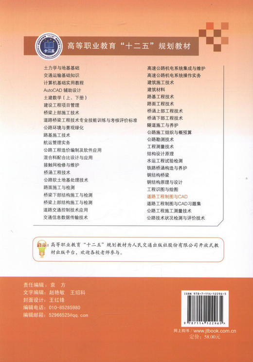 道路工程制图与CAD（第二版）高等职业教育”十二五“规划教材 商品图3