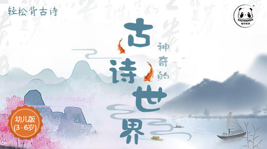 我来帮你背古诗，轻松拿下小学必背古诗篇目（幼儿版） 商品图0