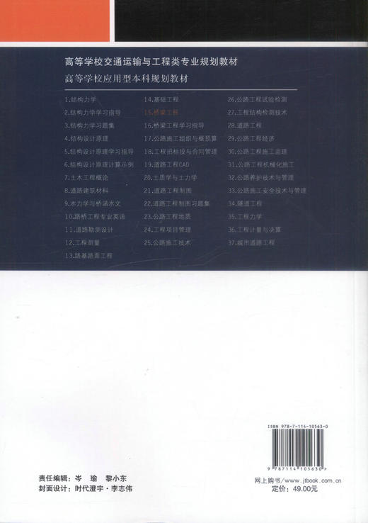 桥梁工程（第二版）高等学校交通运输与工程类专业规划教材 高等学校应用型本科规划教材 商品图3