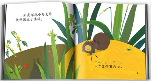 【科普认知】乐悠悠启蒙图画书系列——《屎壳郎的宝贝》（0-4岁） 商品图2
