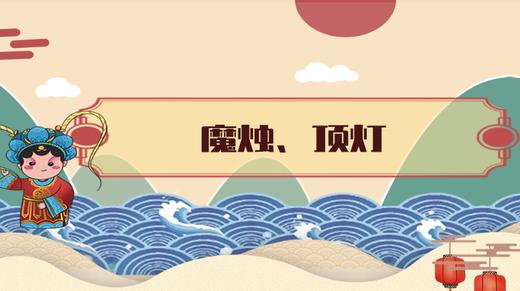 26.	魔烛、顶灯 商品图0