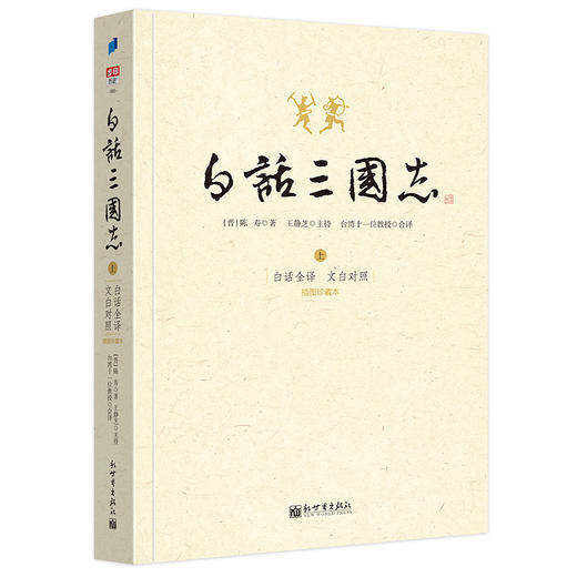 白话三国志（套装上中下共3册） 商品图1
