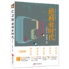 C2B逆商业时代：一次搞懂新零售、新制造、新金融、新技术、新能源 商品缩略图0