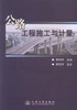 正版现货公路工程施工与计量 交通土建专业教材 公路工程造价师培训教材 李柏林编著 人民交通出版社股份有限公司 商品缩略图1