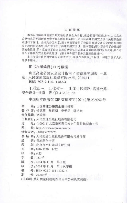 山区高速公路安全设计指南 商品图3