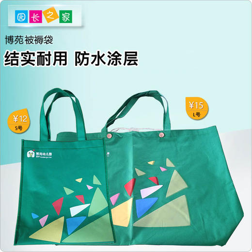 园长之家博苑幼儿园专用防水超厚衣物被褥收纳袋 商品图1