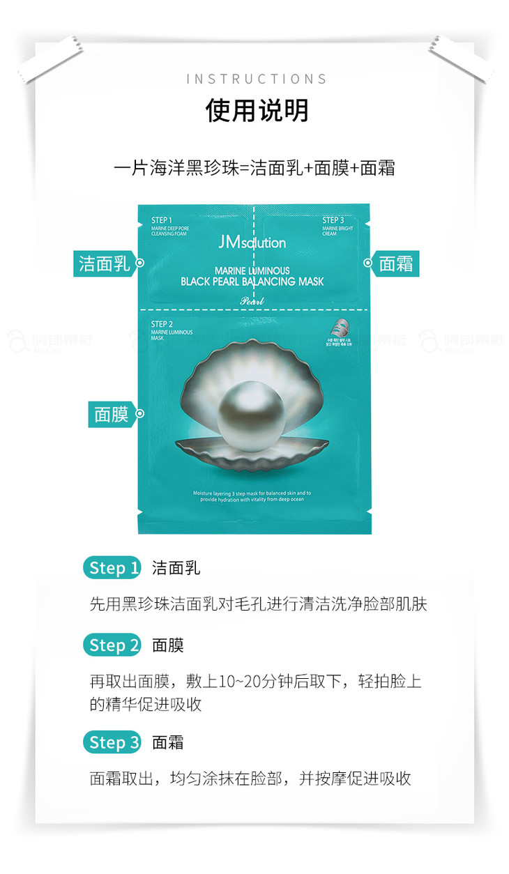 韩国jm黑珍珠三部曲面膜10片弹润平衡肌肤
