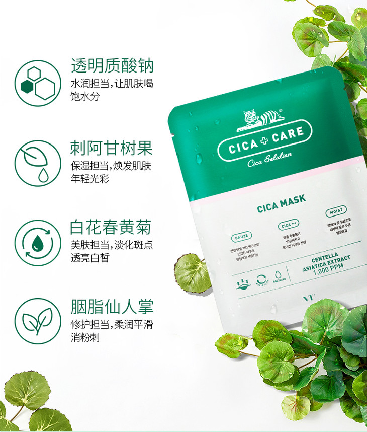 淡化痘印补水舒缓韩国vt老虎积雪草面膜10片