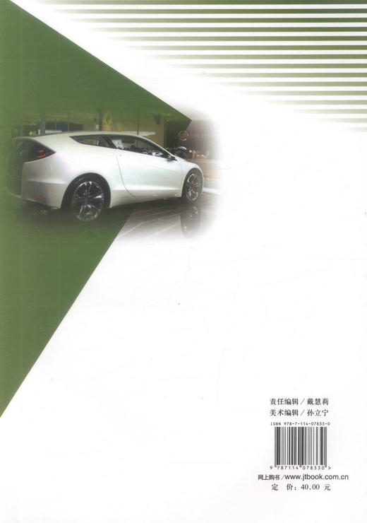 正版现货 现代汽车运输企业管理 普通高等教育十一五*规划教材交通运输交运输管理马天山编著9787114078330运输企业管理 商品图3