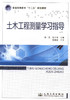 正版现货 土木工程测量学习指导 土木工程测量 高职高专教材 孙恒 张大伟 编著 人民交通出版社股份有限公司9787114113185 商品缩略图1