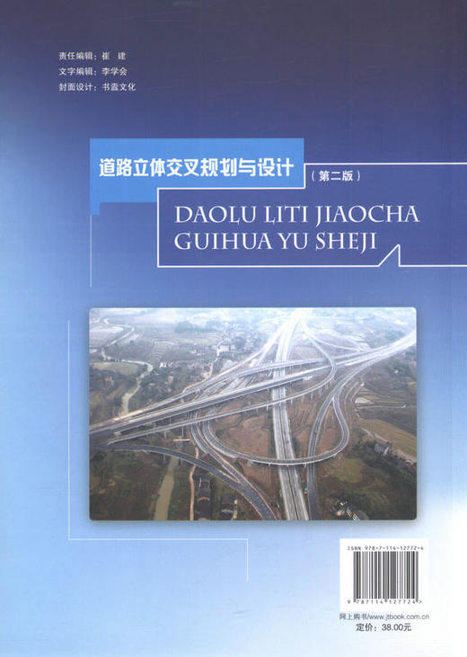 道路立体交叉规划与设计（第二版）普通高等教育规划教材 商品图3
