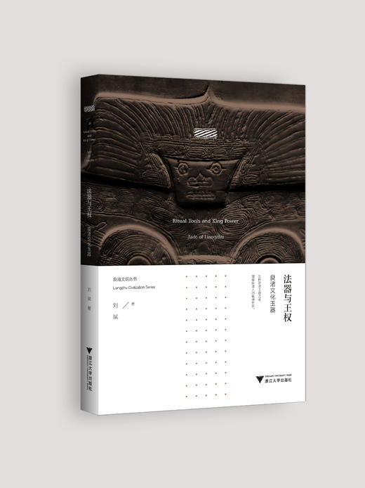 良渚文明丛书  套装共11册 商品图1
