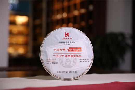 澜沧古茶2018年扶贫牵手号 普洱茶生茶357g 商品图0
