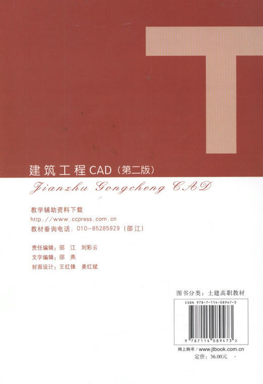 建筑工程CAD（第二版） 商品图3