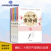 一天一首古诗词 藏在二十四节气里的古诗词 小学生古诗词原文原诗注释解读鉴赏（4册） 商品缩略图0