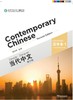 【官方正版】当代中文 修订版 Contemporary Chinese  课本 练习册 教师用书 汉字本 对外汉语人俱乐部 商品缩略图2