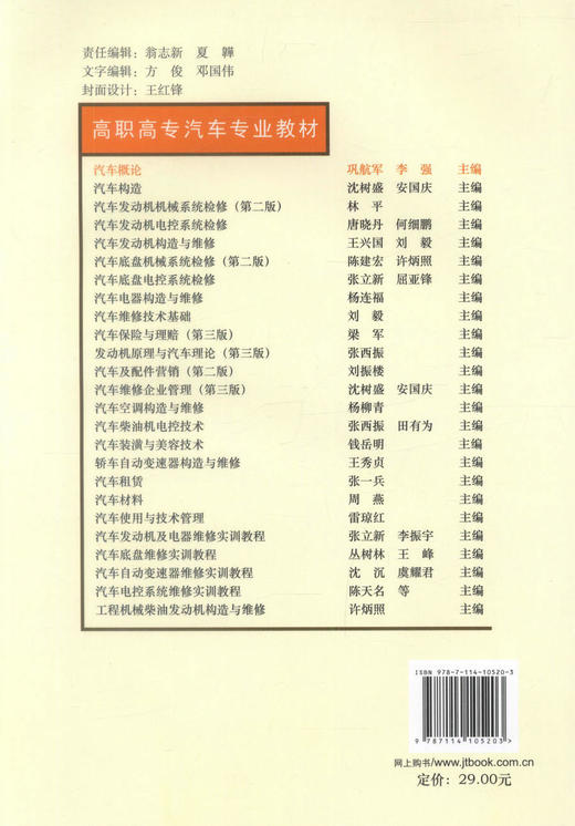 正版现货 汽车概论 高职高专汽车专业教材 高职高专院校汽车专业学生用书 巩航军 李强编著 高职高专教材 商品图2