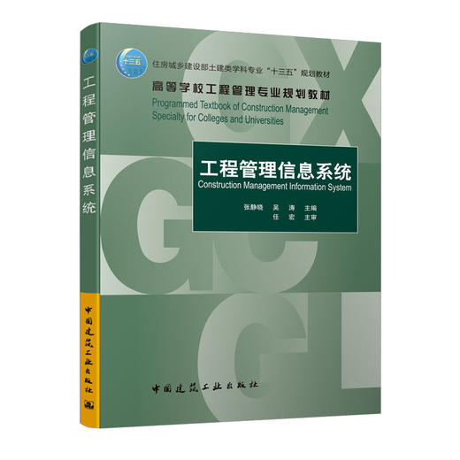 工程管理信息系统 商品图0