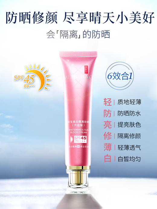【平价仓】美肤宝美白隔离防晒霜spf 45pa