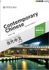 【官方正版】当代中文 修订版 Contemporary Chinese  课本 练习册 教师用书 汉字本 对外汉语人俱乐部 商品缩略图4