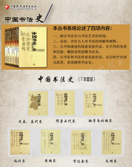 中国书法史（全七卷平装） 商品图1