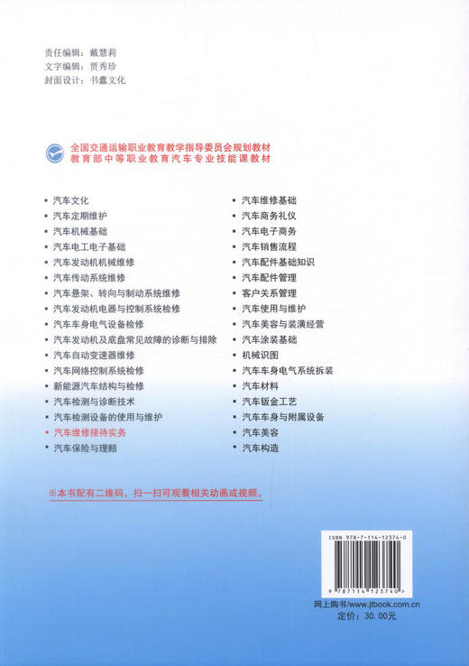 正版现货 汽车维修接待实务 全国交通运输部职业教育教学指导委员会规划教材 汽车维修接待 汽车维修服务 王彦峰 编著 商品图3