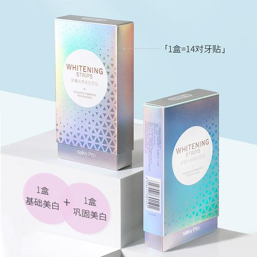 【送美白牙膏 1+1>2】舒客光感炫白牙贴1盒10对20贴 亮白牙齿 1贴就能看到效果 网红爆款 商品图2
