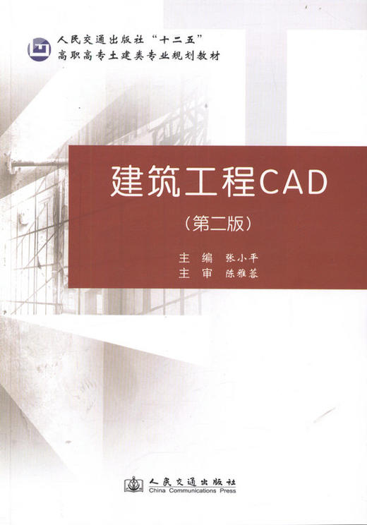 建筑工程CAD（第二版） 商品图1