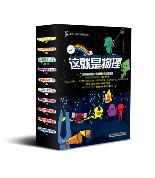 数理启蒙 这就是物理 这就是化学中科院士推荐物理和化学参考书漫画风格轻松易懂贴近生活 数学好物