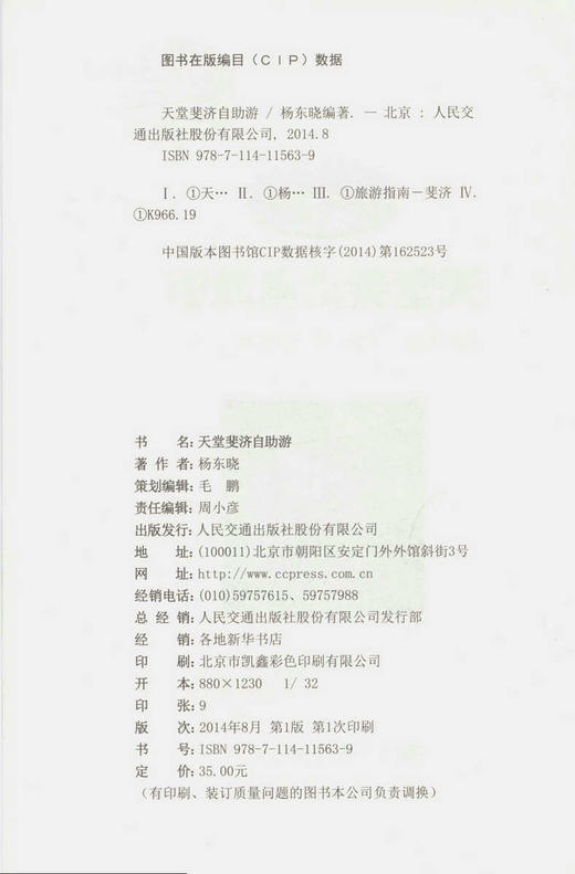 天堂斐济自助游 商品图2