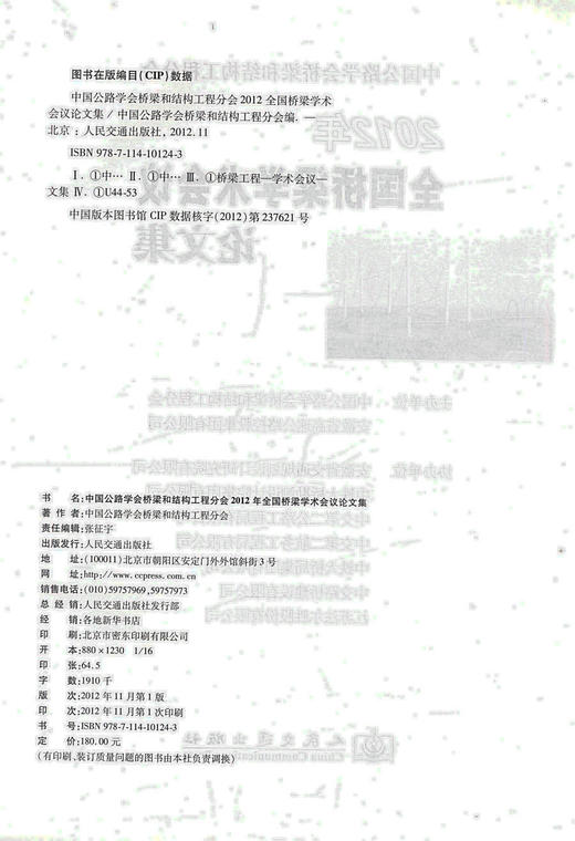 正版现货 中国公路学会桥梁和结构工程分会2012年全国桥梁学术会议论文集 中国公路学会桥梁和结构工程分会编著 商品图2