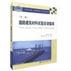 正版现货 道路建筑材料试验实训指导（第二版）全国交通土建高职高专规划教材 姜志青 编著9787114060762 高职高专教材 商品缩略图0