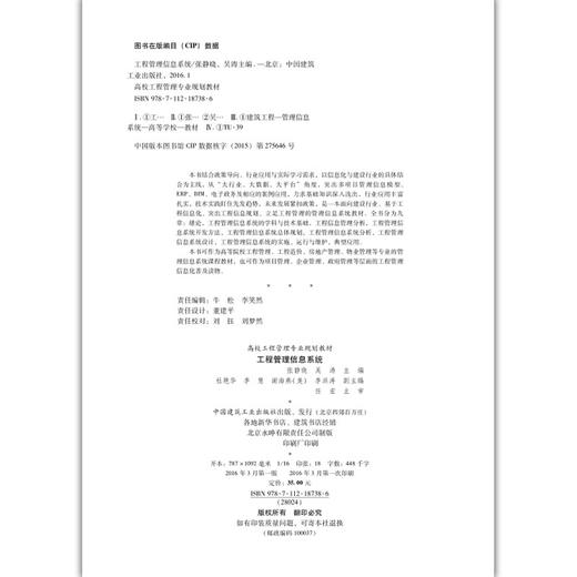 工程管理信息系统 商品图1