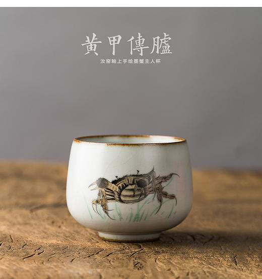 「汝窑手绘横行介士品茗杯」功夫茶杯 开片可养 景德镇手工陶瓷主人杯单杯 商品图6