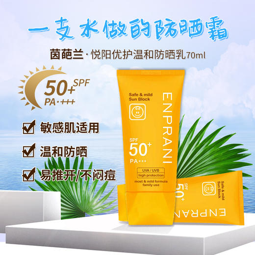 防晒节韩国进口茵葩兰悦阳优护温和防晒乳spf50pa70ml