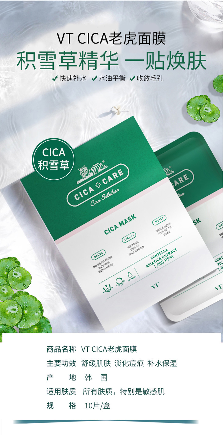 淡化痘印补水舒缓韩国vt老虎积雪草面膜10片