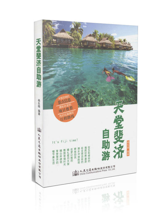 天堂斐济自助游 商品图0