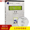 全新正版 北京自考教材00016 0016日语入门下 张一娟 张融融主编 旅游教育出版社 含光盘 朗朗图书自考书店 商品缩略图0