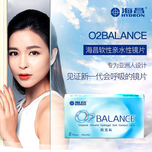 海昌 睛透氧 O2BALANCE月抛6片隐形近视眼镜（隐形下单需定制，7-10个工作日发货） 商品图1