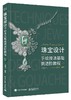 珠宝设计手绘技法基础到进阶教程（全彩） 商品缩略图0