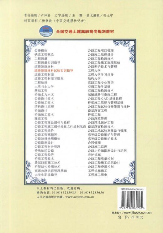 正版现货 道路建筑材料试验实训指导（第二版）全国交通土建高职高专规划教材 姜志青 编著9787114060762 高职高专教材 商品图3