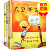 【3-6岁】大卫不可以系列全3册 商品缩略图0